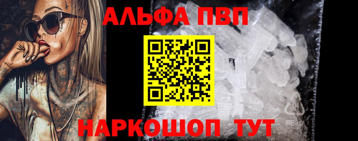 Alpha-PVP СК КРИС  Alpha PVP мука  Альфа ПВП Crystall  Мыски  Вход с VPN 