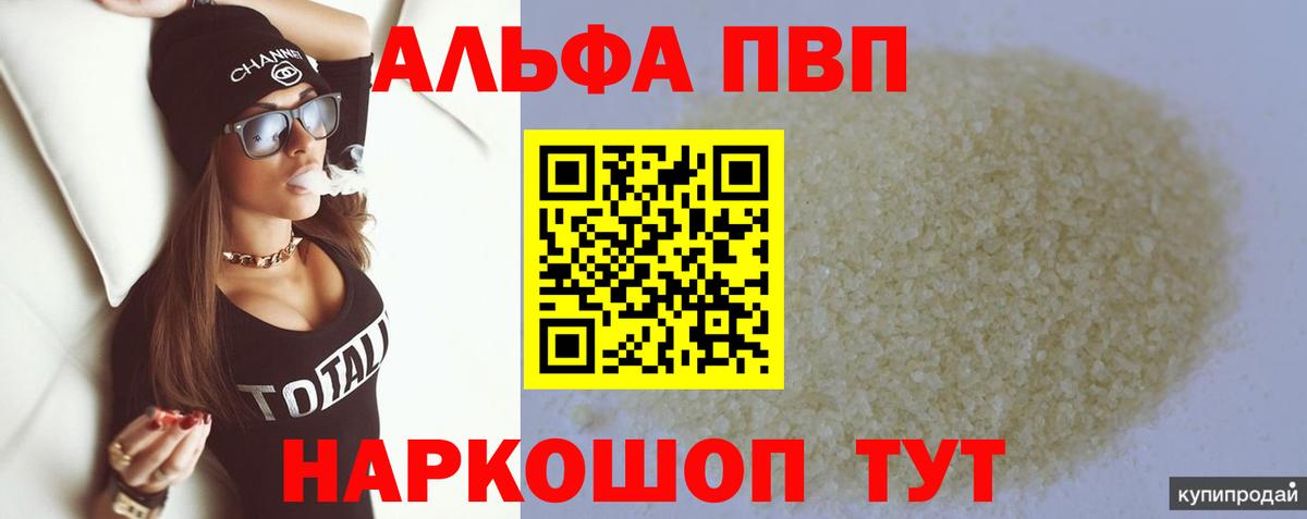 APVP кристаллы Мыски