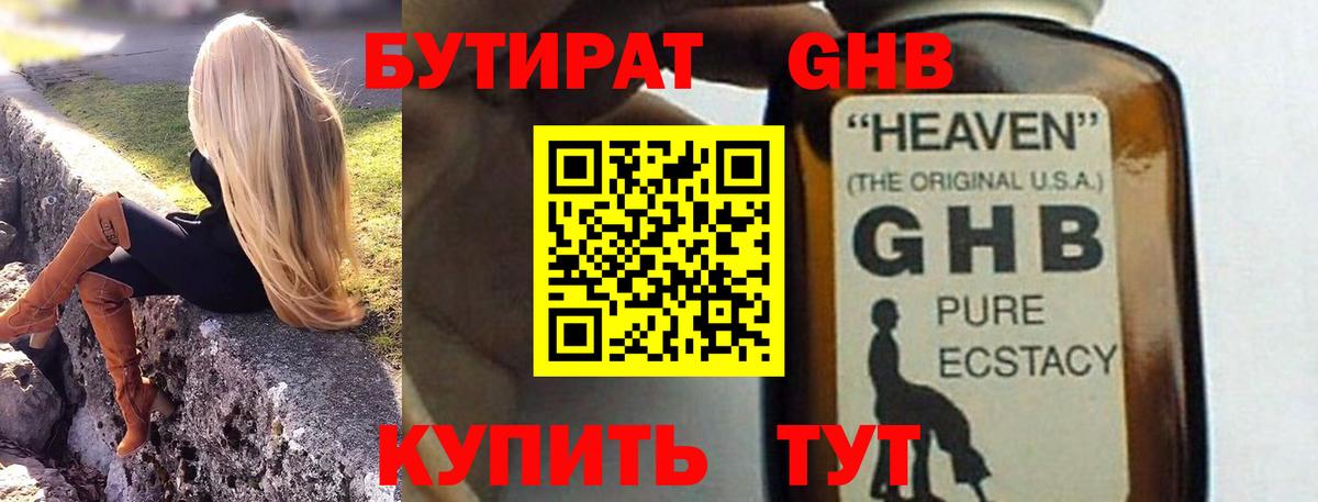 БУТИРАТ жидкий экстази Мыски