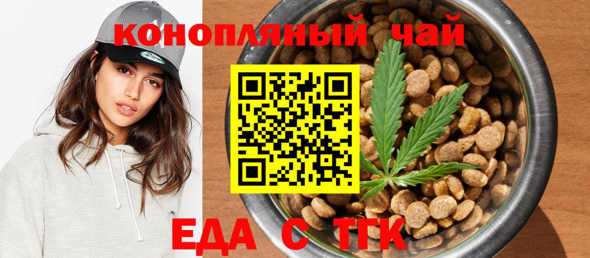 Еда ТГК конопля Мыски