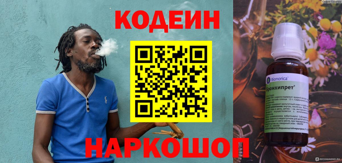 Codein напиток Lean (лин)  Вход с VPN  Мыски  Codein Purple Drank 