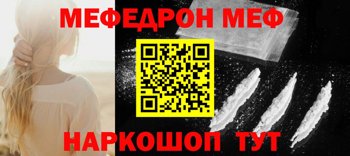 МЕФ кристаллы Мыски