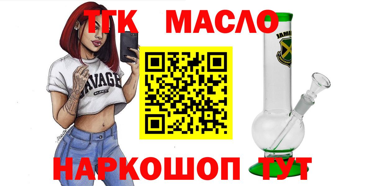 Мыски  ТГК гашишное масло  Вход с VPN 
